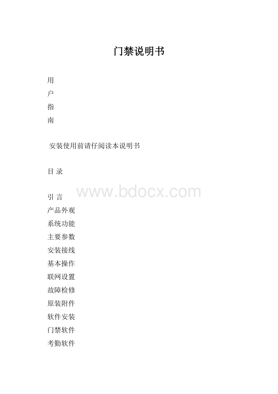 门禁说明书.docx_第1页