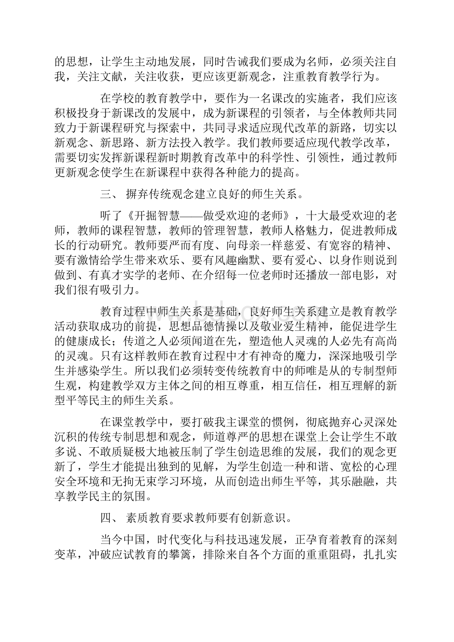 中考政治培训心得体会4篇.docx_第3页