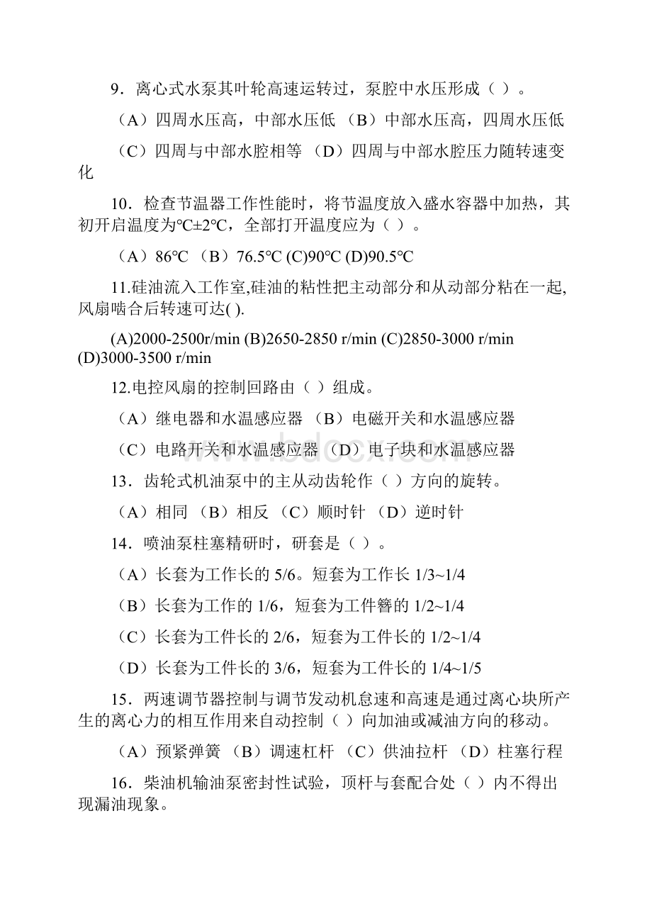 中级维修工复习题1.docx_第2页