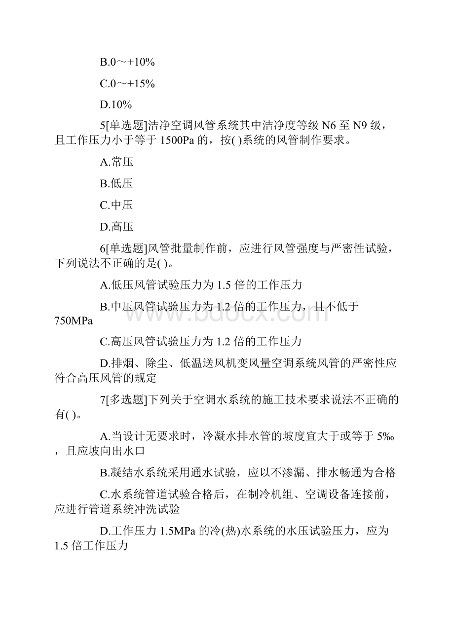 二级建造师考试《机电实务》精选习题9.docx_第2页