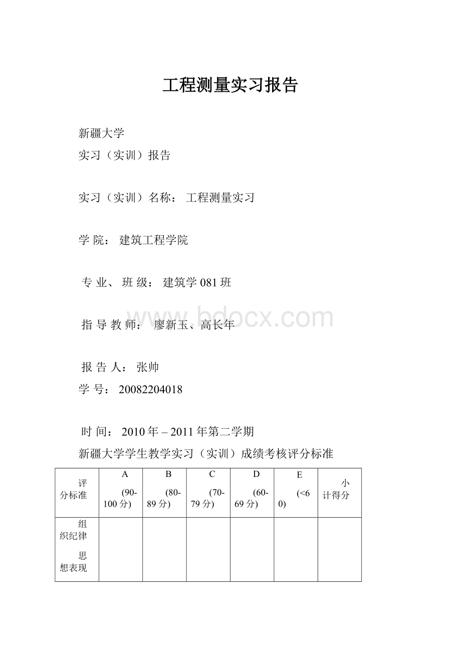 工程测量实习报告.docx_第1页