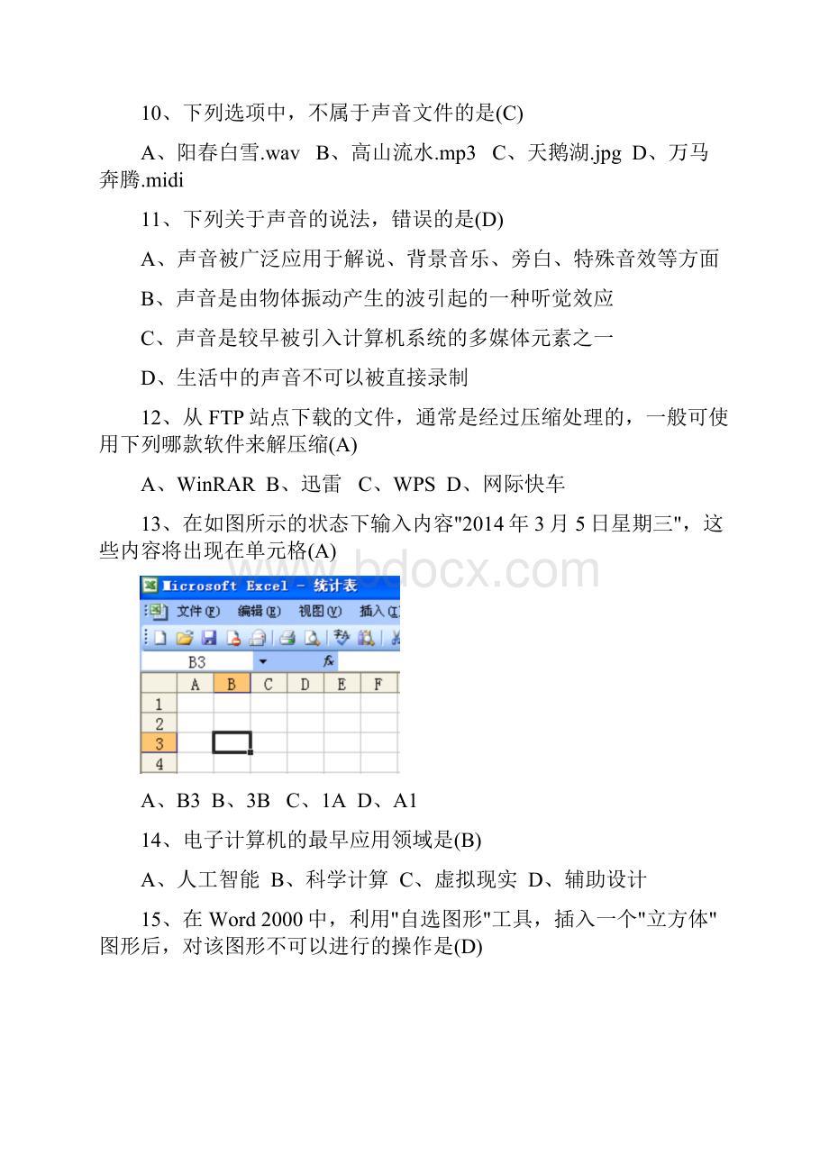 信息技术模拟中考选择题编印.docx_第3页