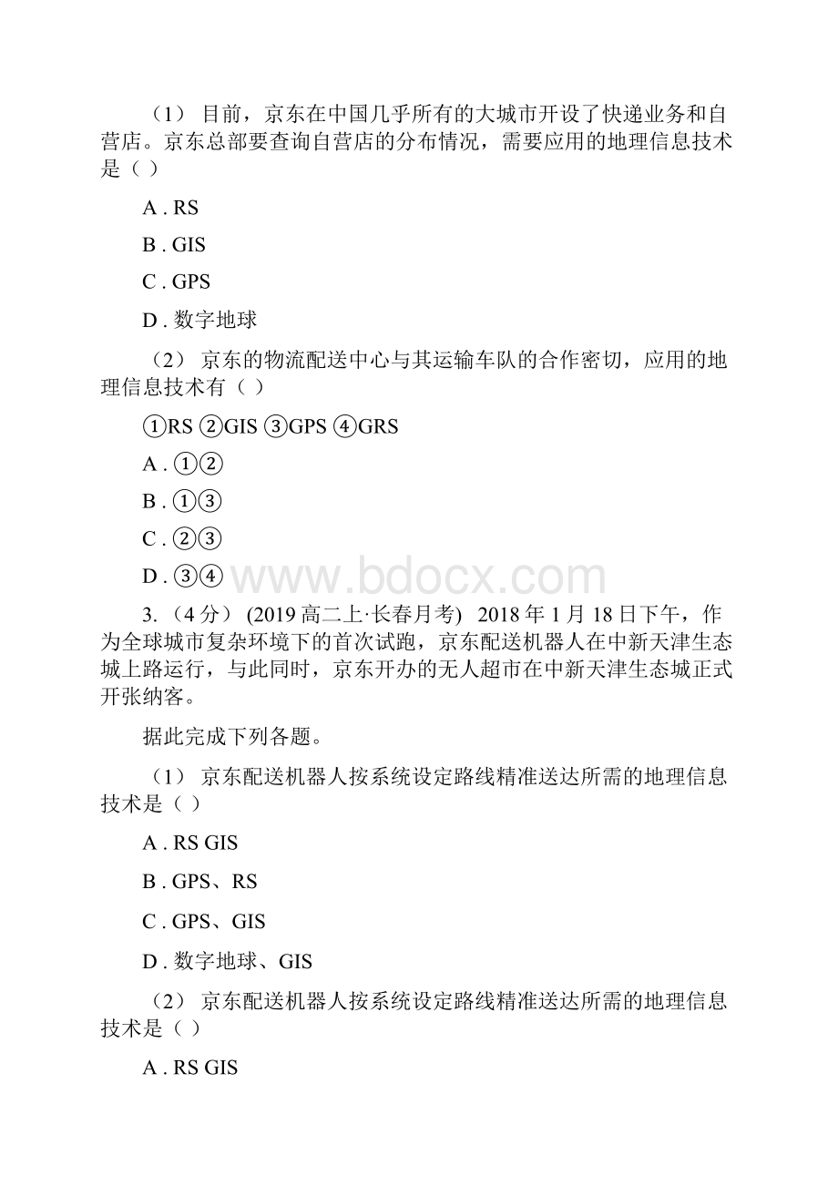 高考地理二轮复习专题13地理信息技术的应用.docx_第2页