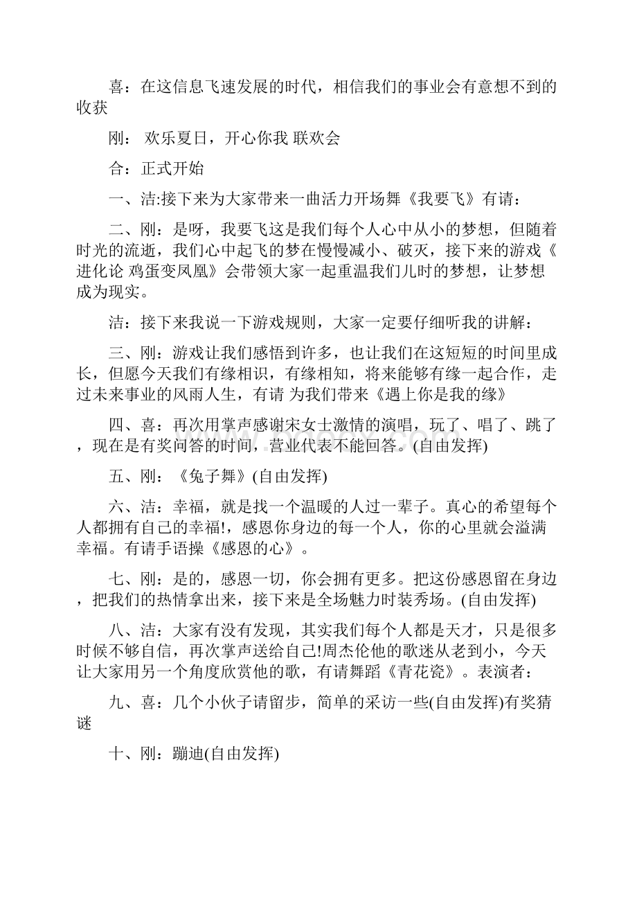 夏天婚礼主持词精选多篇晚会主持词doc.docx_第2页