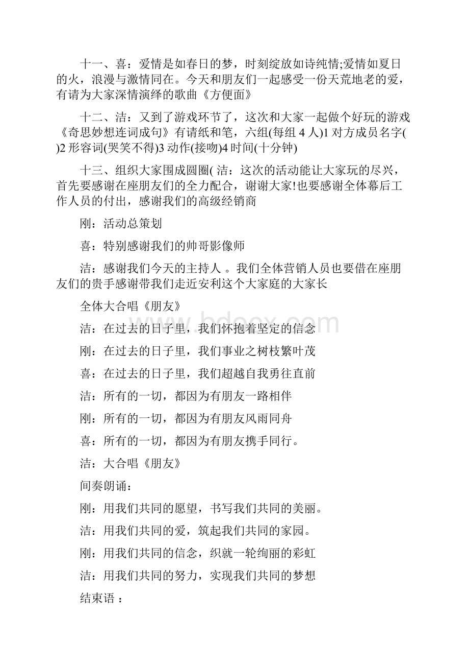 夏天婚礼主持词精选多篇晚会主持词doc.docx_第3页