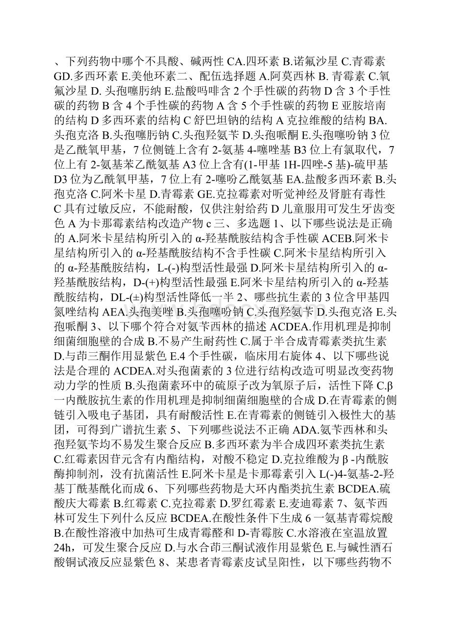 执业药师考试药学选择经典模拟试题及答案.docx_第2页