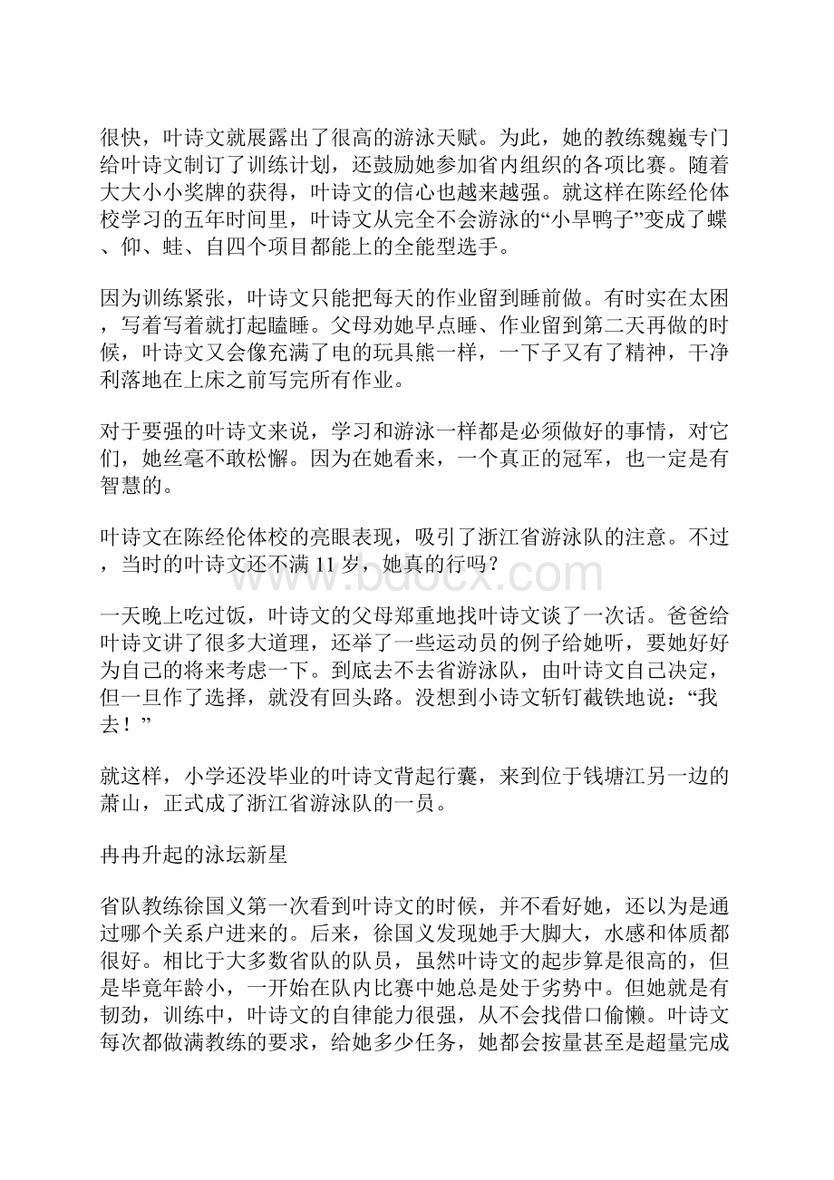 世界冠军叶诗文的成长路名人故事.docx_第2页