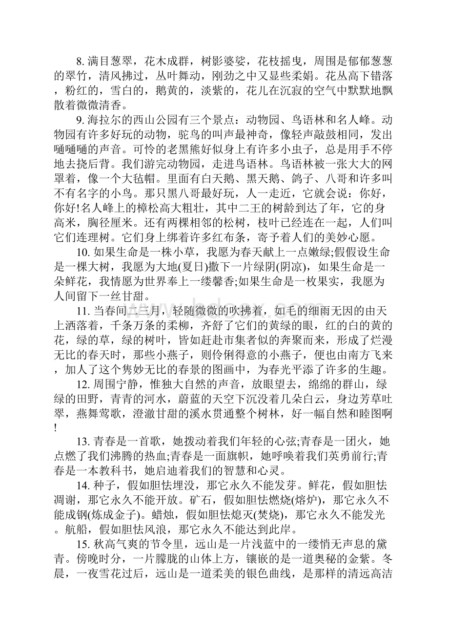 好书的精彩段落.docx_第3页