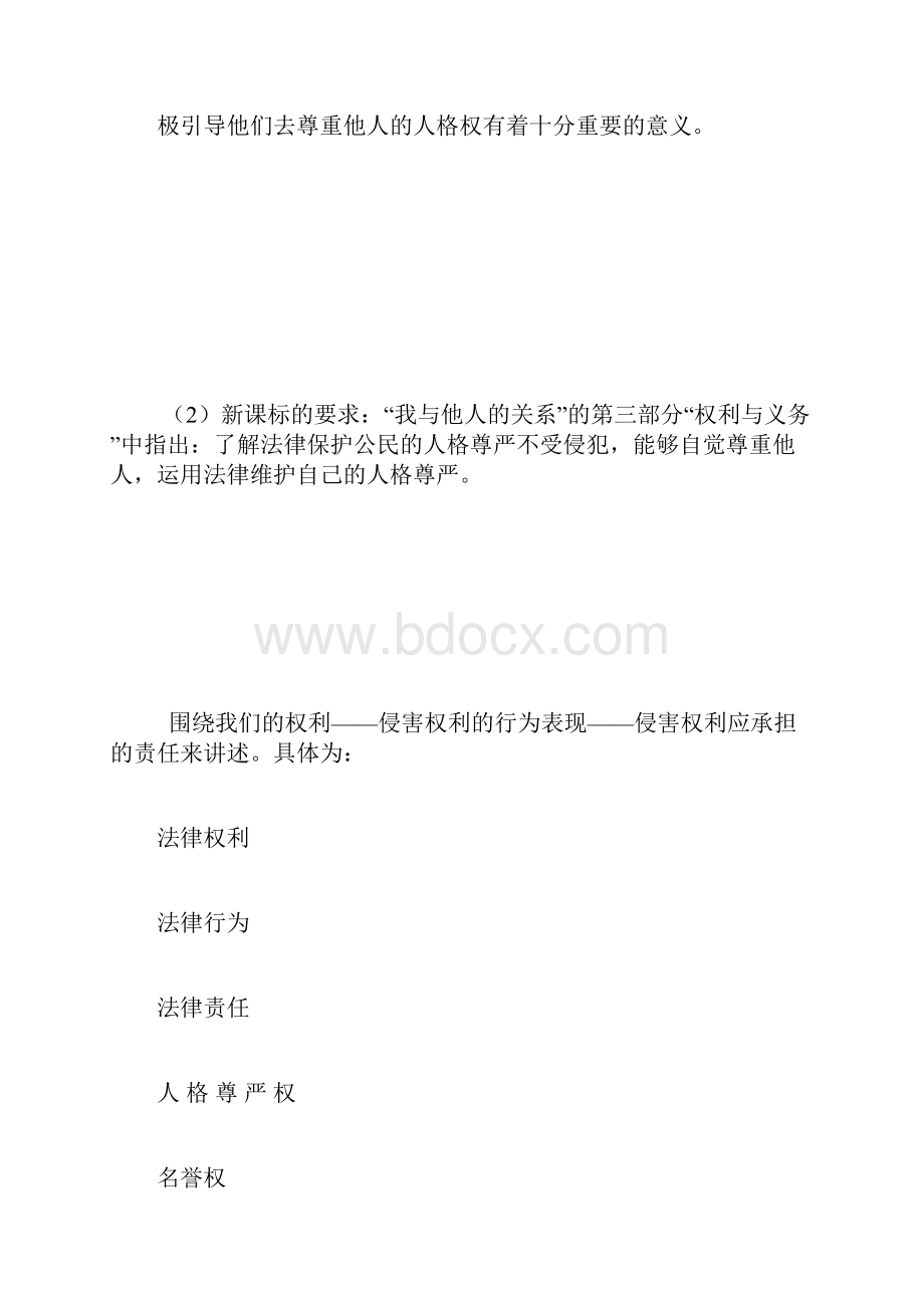 思品备课资料.docx_第3页