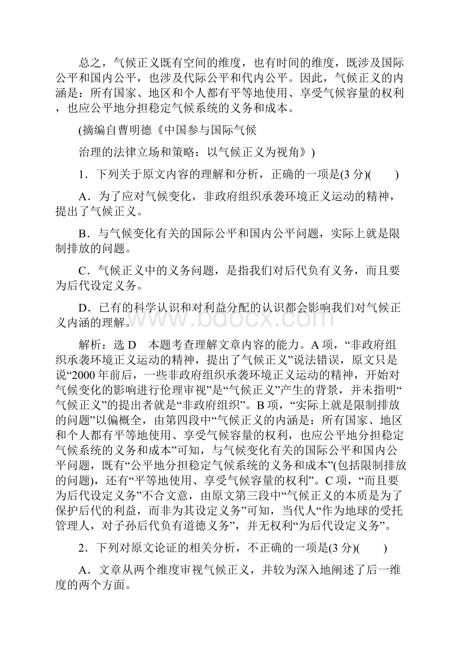 高考语文真题分类汇编 考点12 论述类文本.docx_第2页