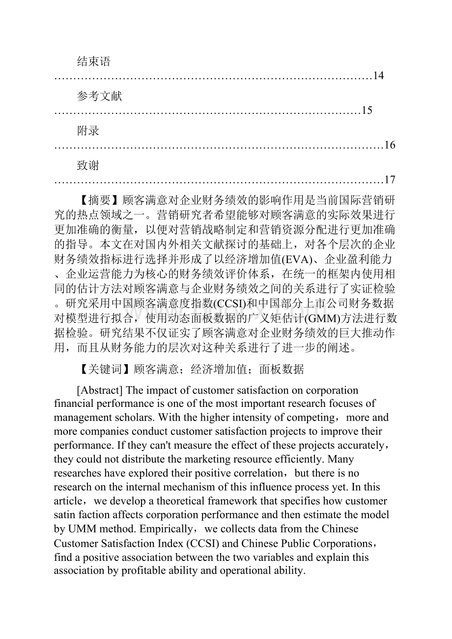 顾客满意与企业财务绩效毕业论文.docx_第2页