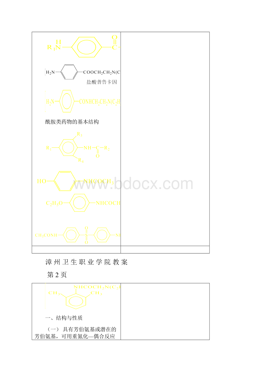 第6章 胺类药物的分析.docx_第3页