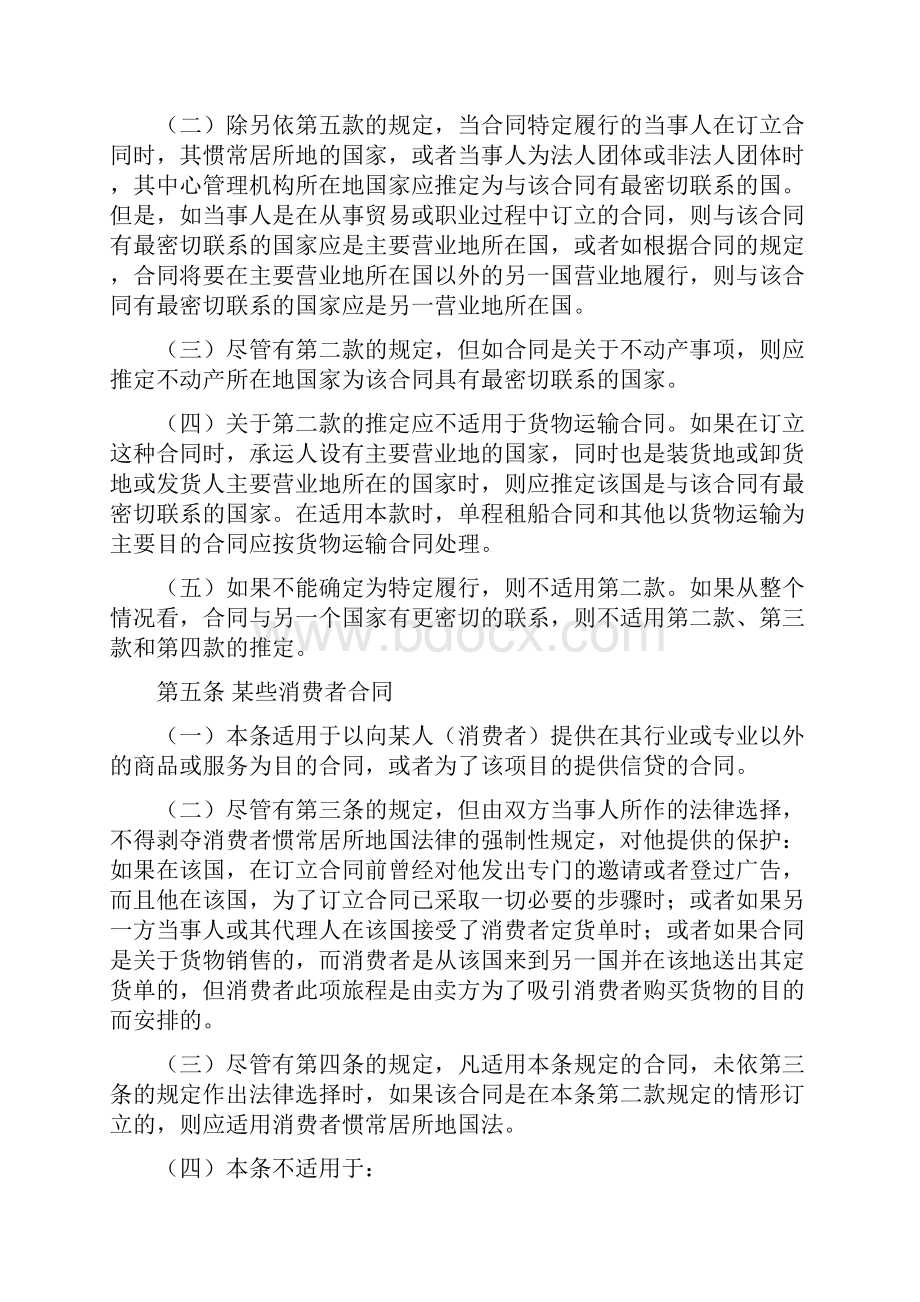 欧洲共同体关于合同债务的法律适用公约.docx_第3页