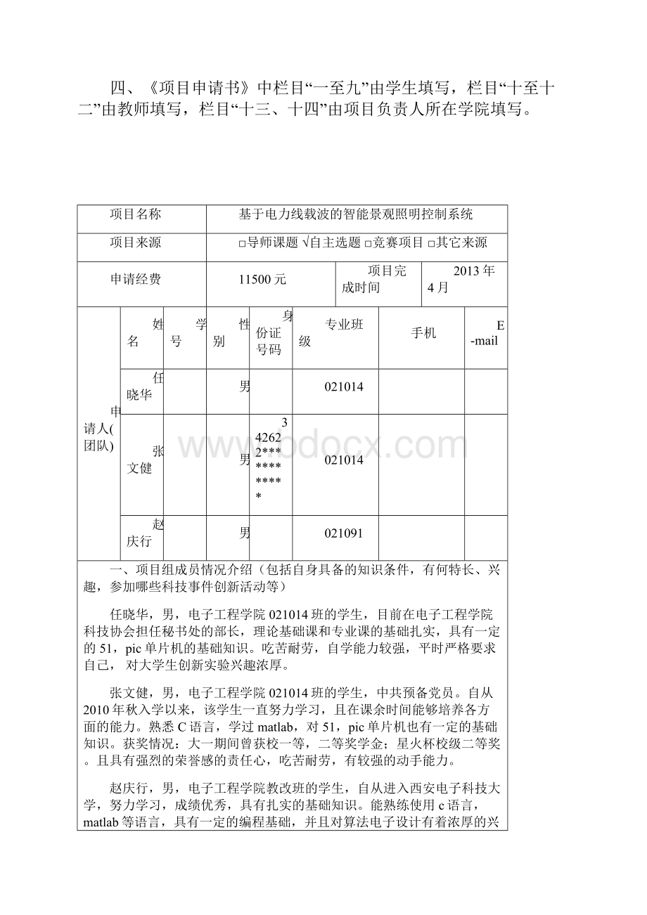 国创立项.docx_第2页