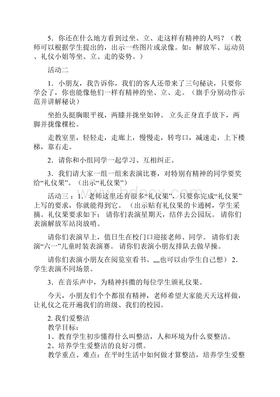 部编版一年级语文下册全册教学设计.docx_第2页