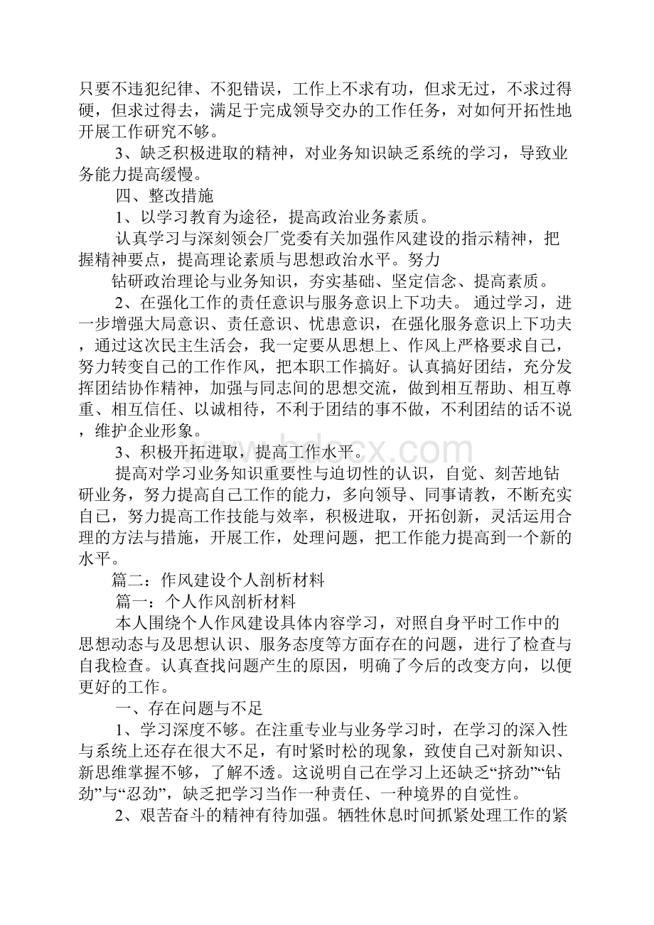 加强作风建设个人剖析材料.docx_第2页