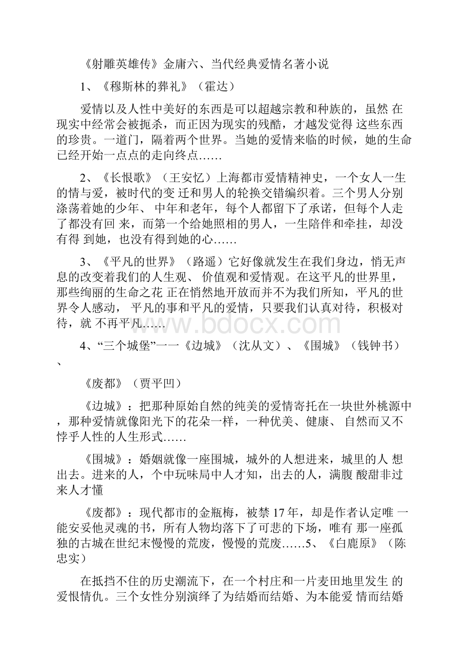 中国名著大全 经典文学名著有哪些书.docx_第2页