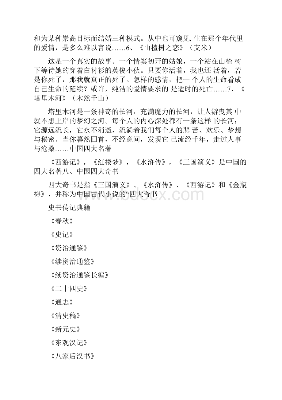 中国名著大全 经典文学名著有哪些书.docx_第3页