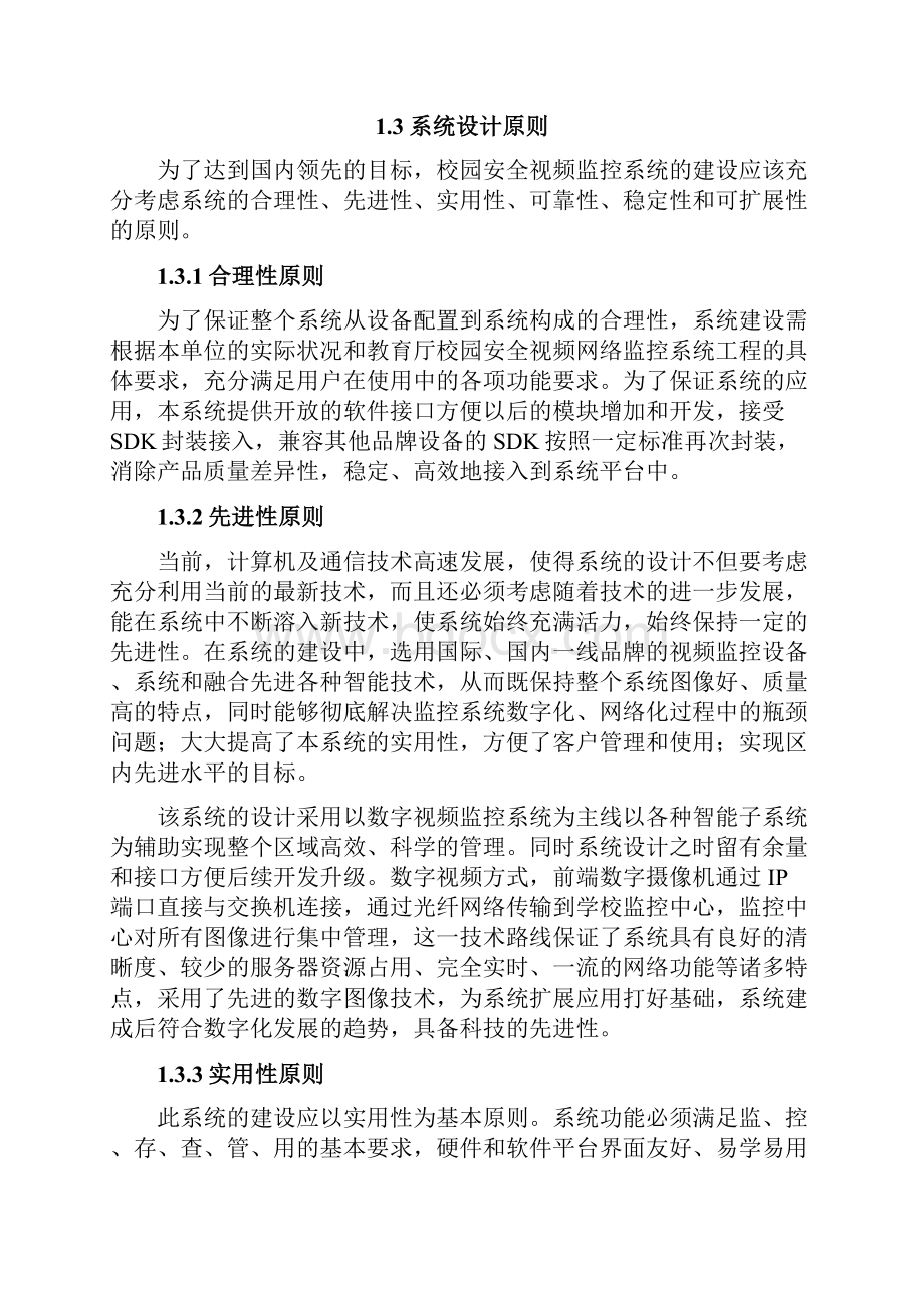 校园智能安防解决方案.docx_第2页