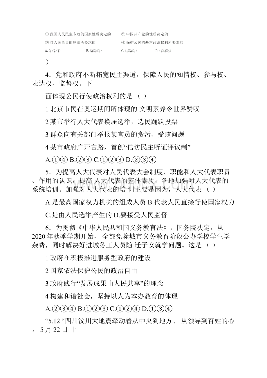 海淀区高三政治期中练习试题.docx_第2页