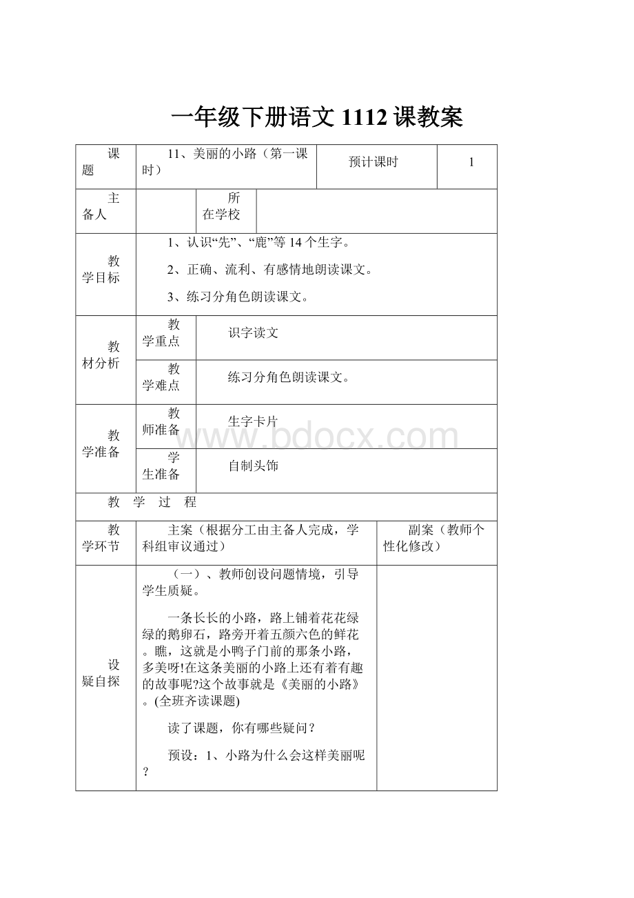 一年级下册语文1112课教案.docx_第1页