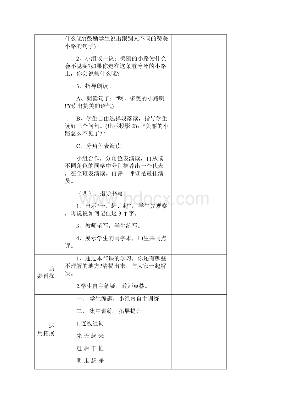 一年级下册语文1112课教案.docx_第3页