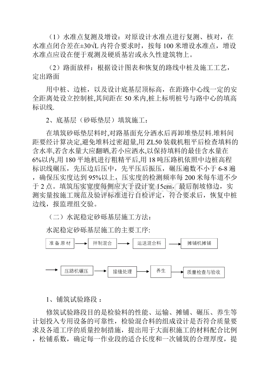 沥青混凝土路面工程开工报告.docx_第3页