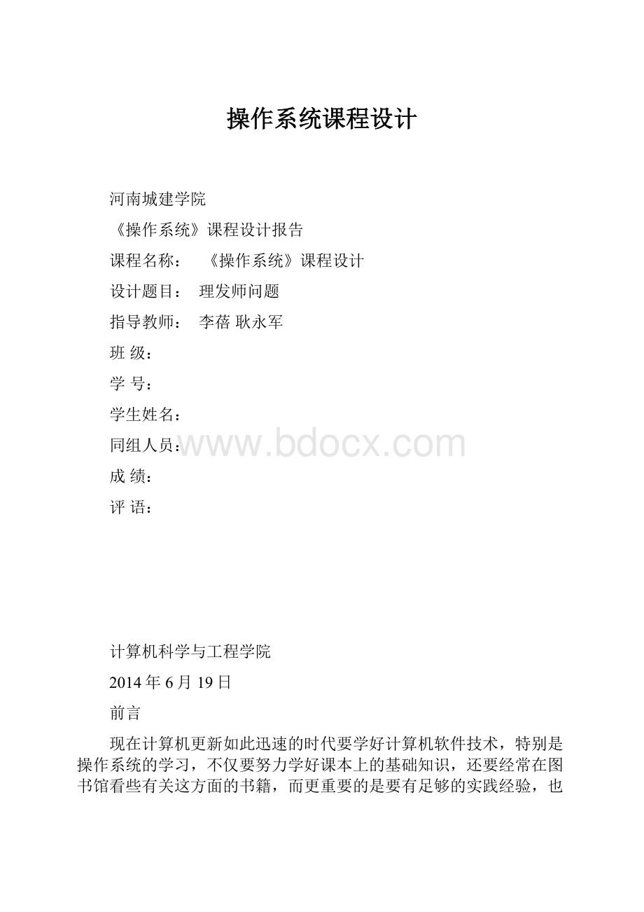 操作系统课程设计.docx