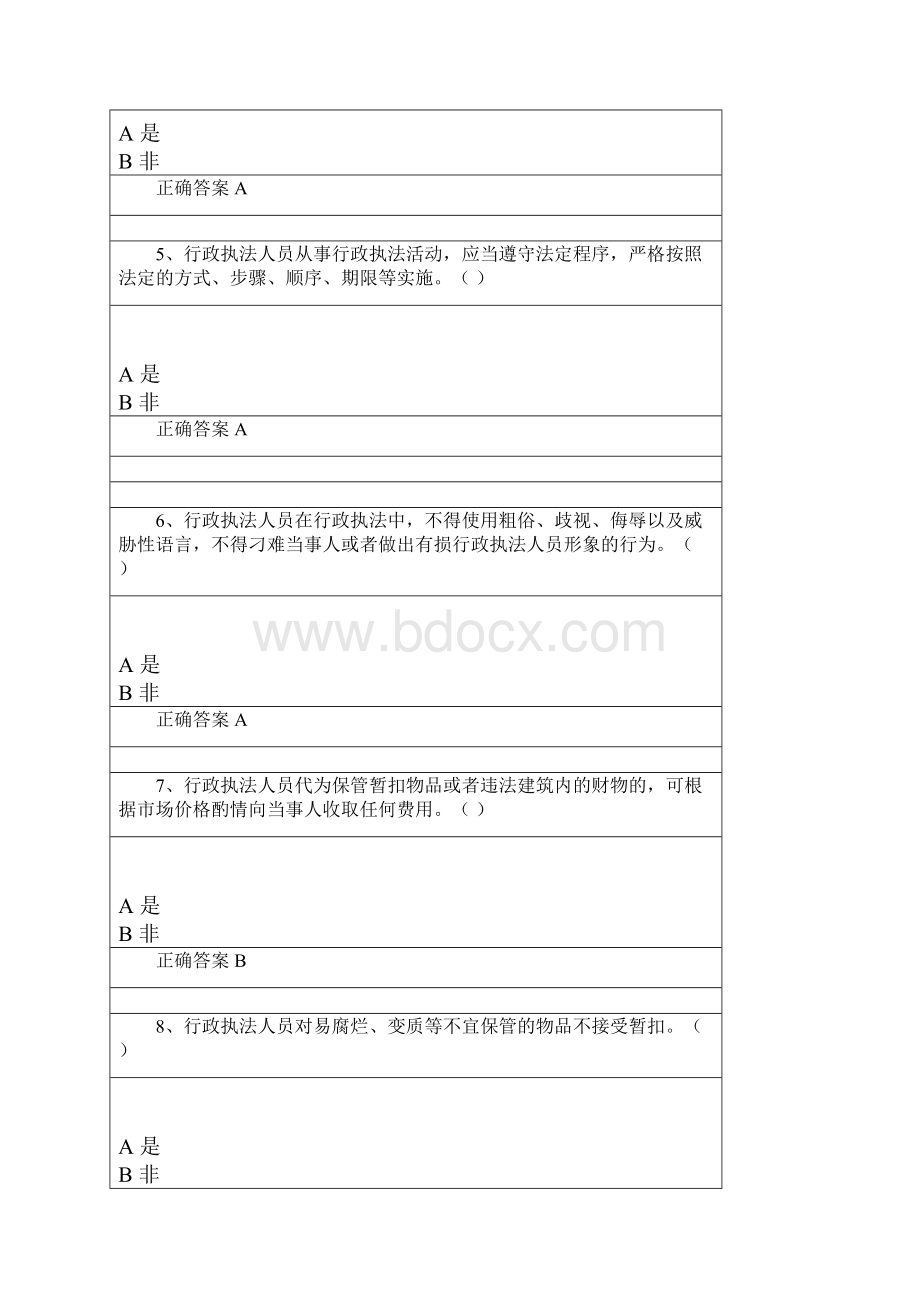 上海市行政执法证考试题库是非题1100.docx_第2页