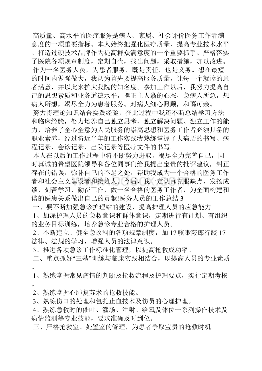 医务人员的年终个人工作总结评价.docx_第3页