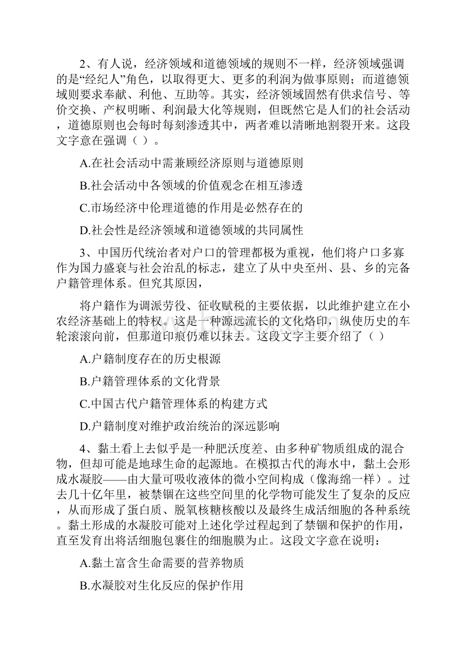 国家公务员考试言语 理解易错 100 题.docx_第2页