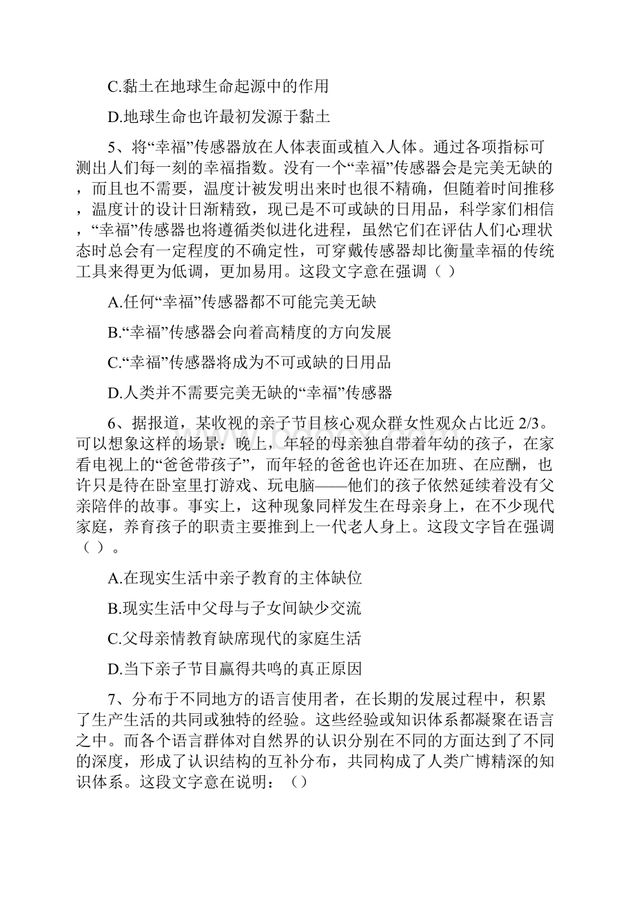 国家公务员考试言语 理解易错 100 题.docx_第3页