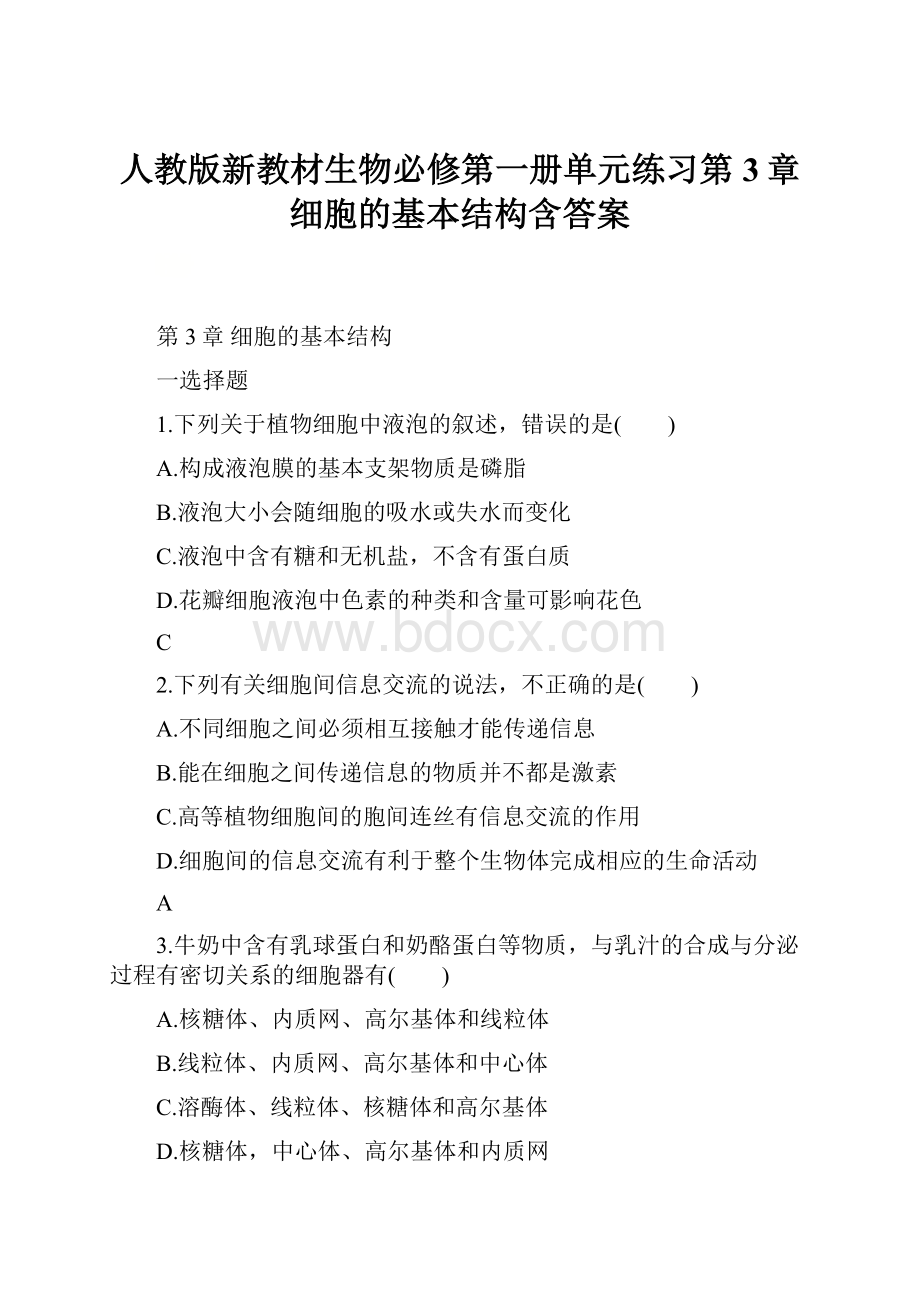 人教版新教材生物必修第一册单元练习第3章 细胞的基本结构含答案.docx_第1页