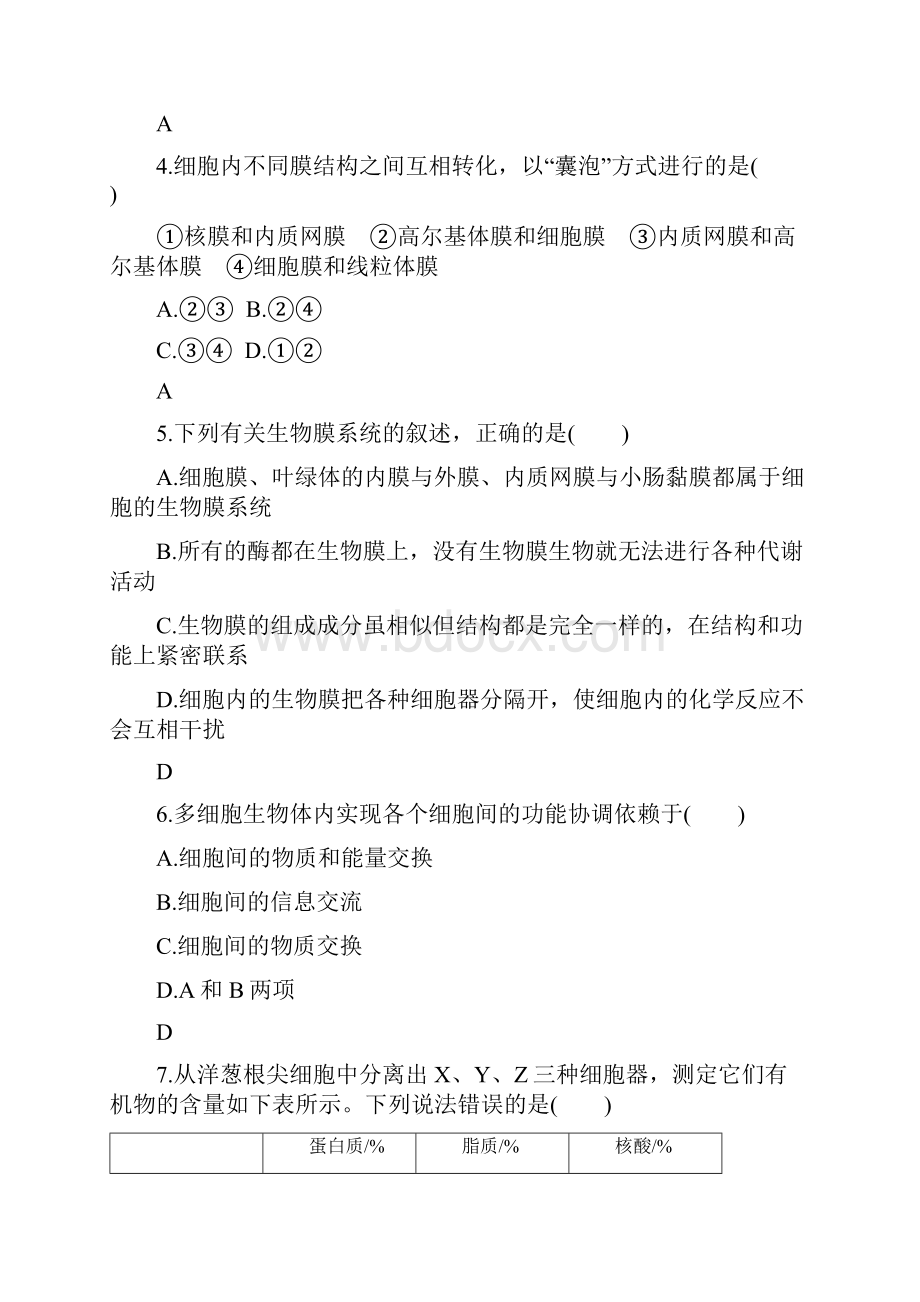 人教版新教材生物必修第一册单元练习第3章 细胞的基本结构含答案.docx_第2页