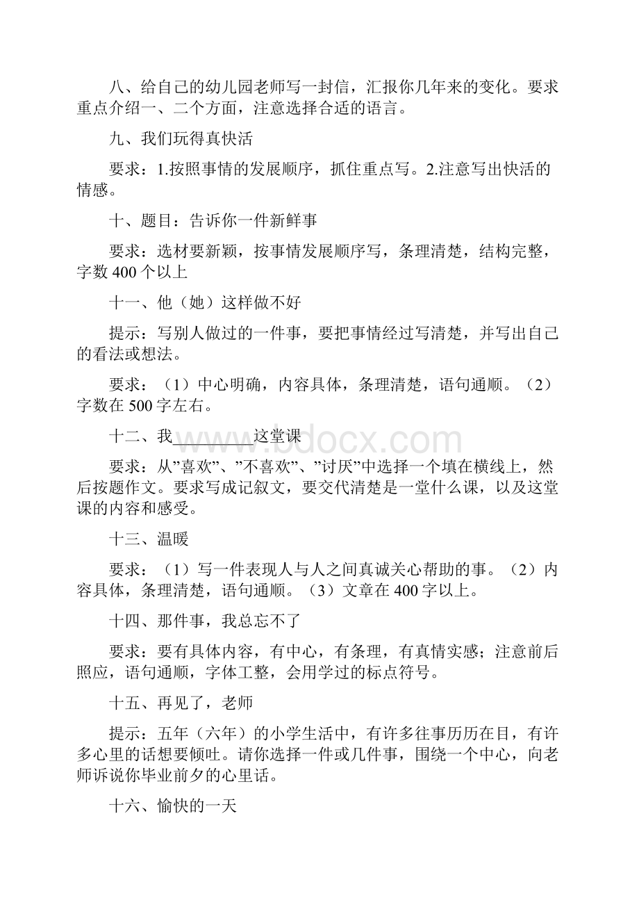 小升初语文考试作文题目.docx_第2页