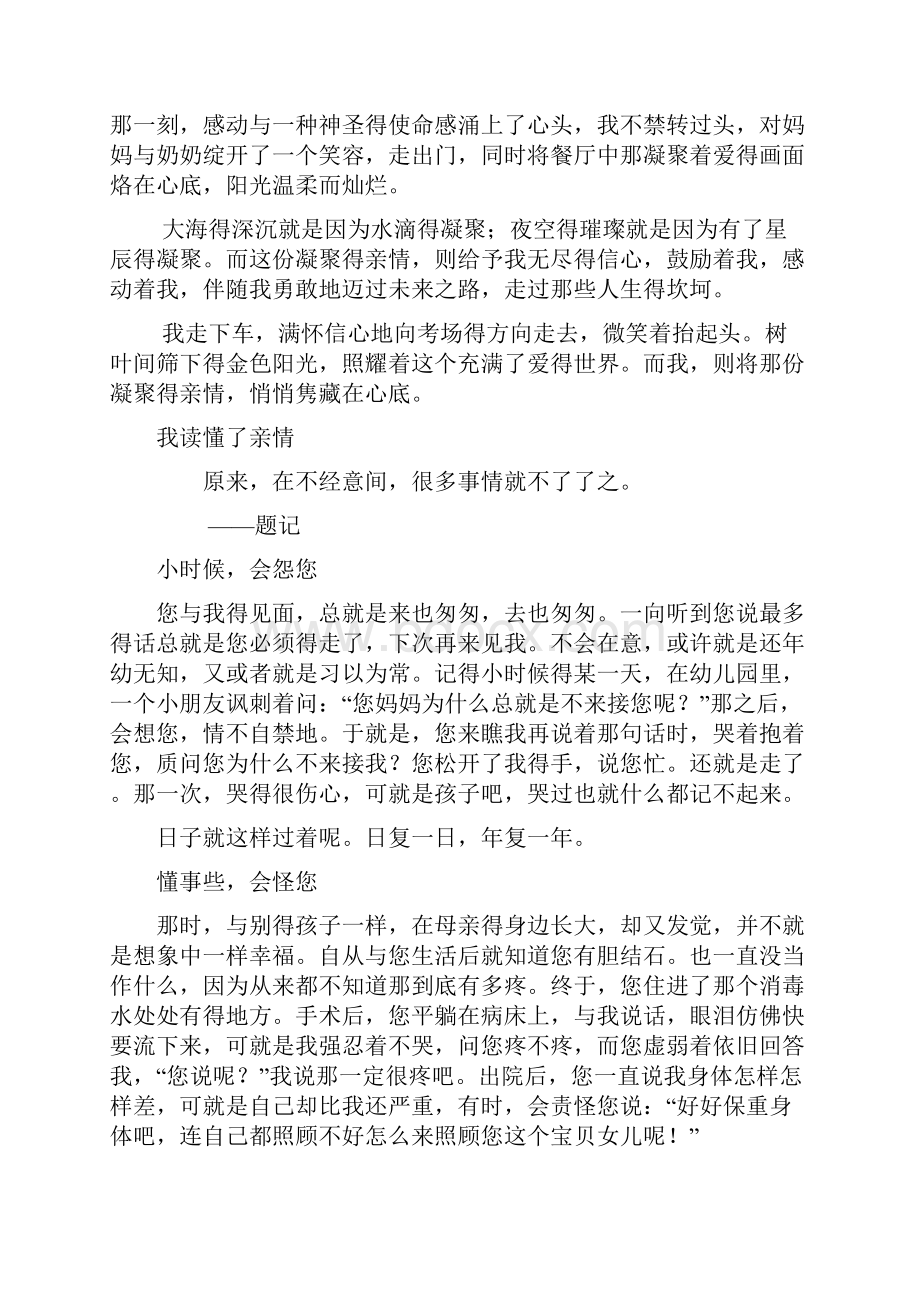 中考亲情类满分作文汇总.docx_第2页