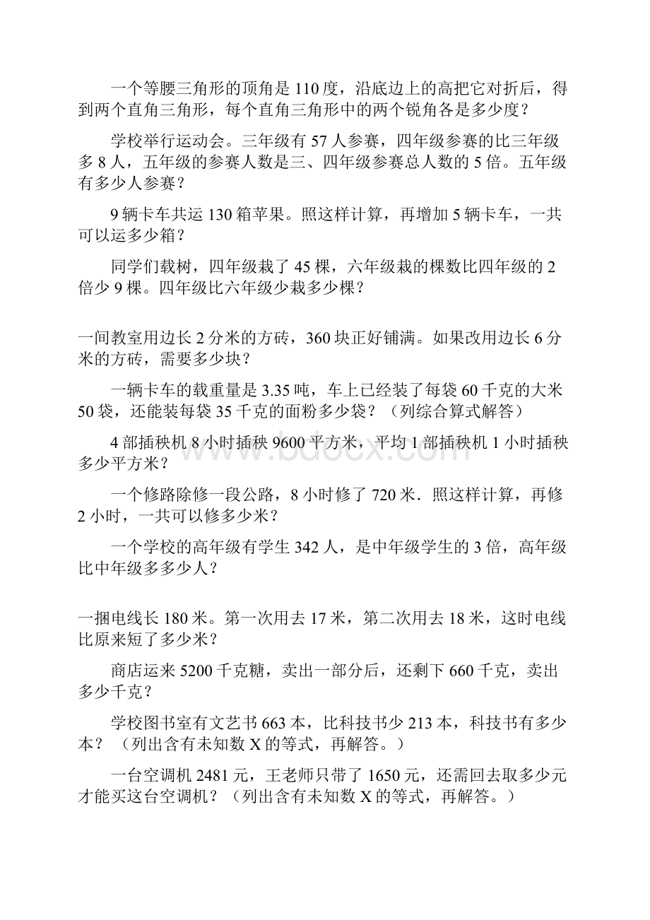 四年级数学下册应用题专项练习62.docx_第2页