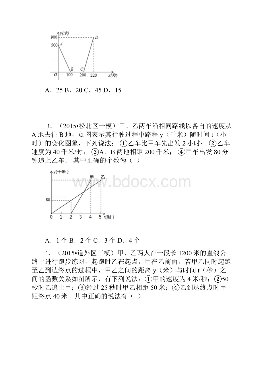 一次函数应用专题.docx_第2页