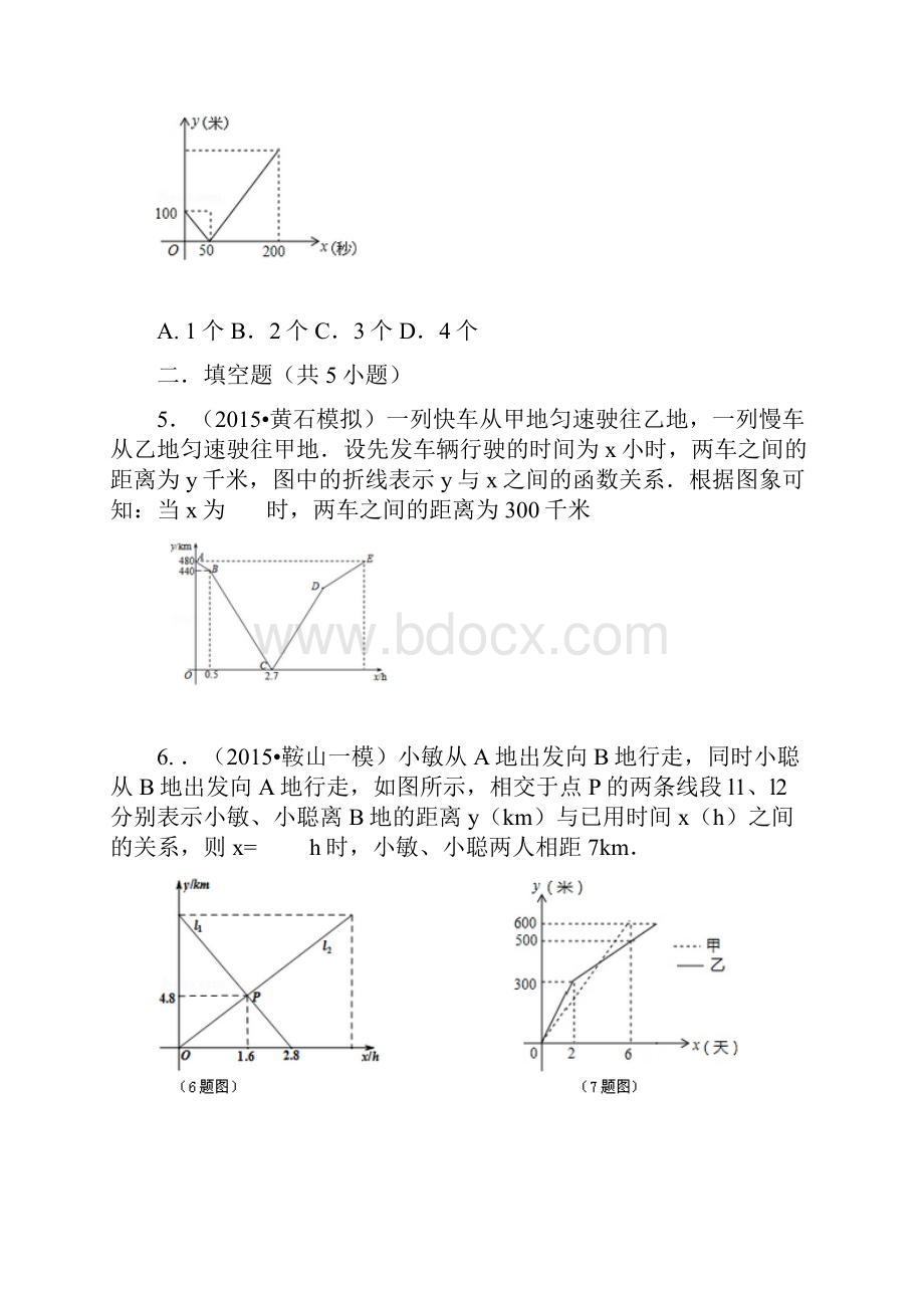 一次函数应用专题.docx_第3页