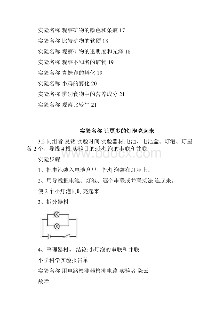 小学科学实验报告单.docx_第2页