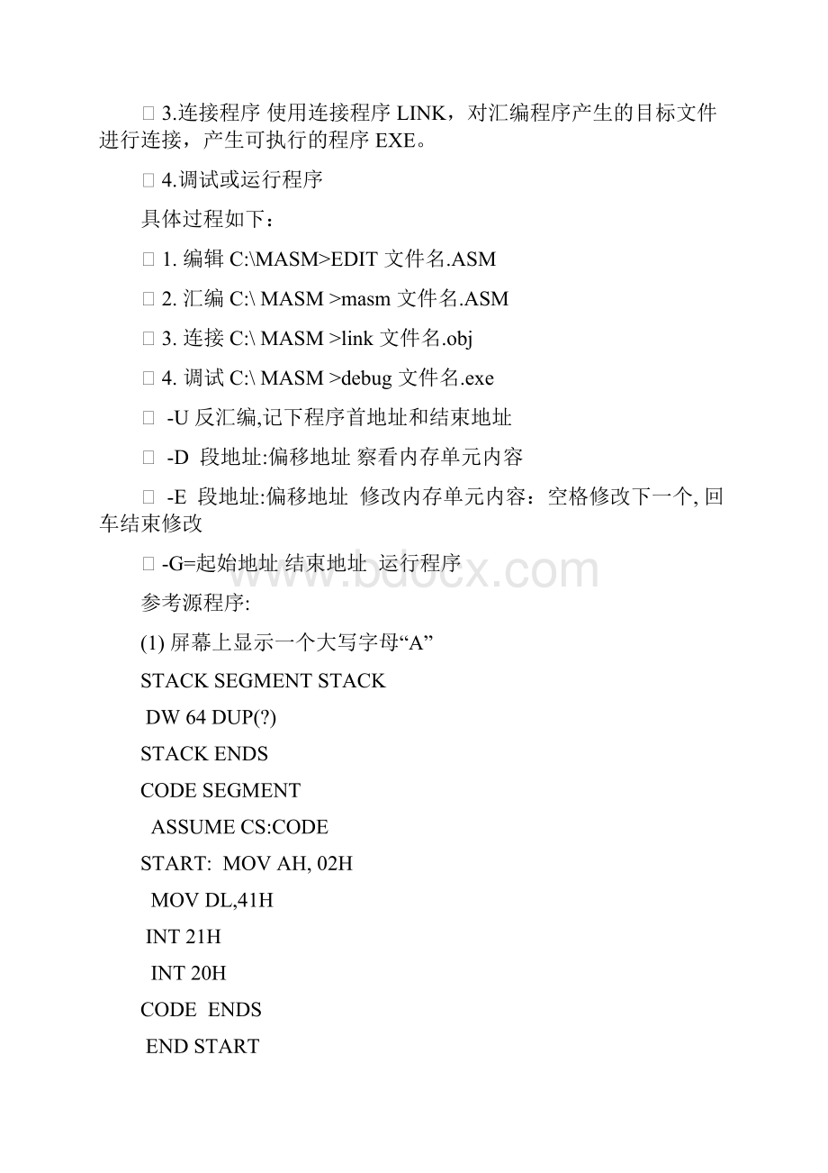 微机原理及接口技术实验指导书.docx_第2页