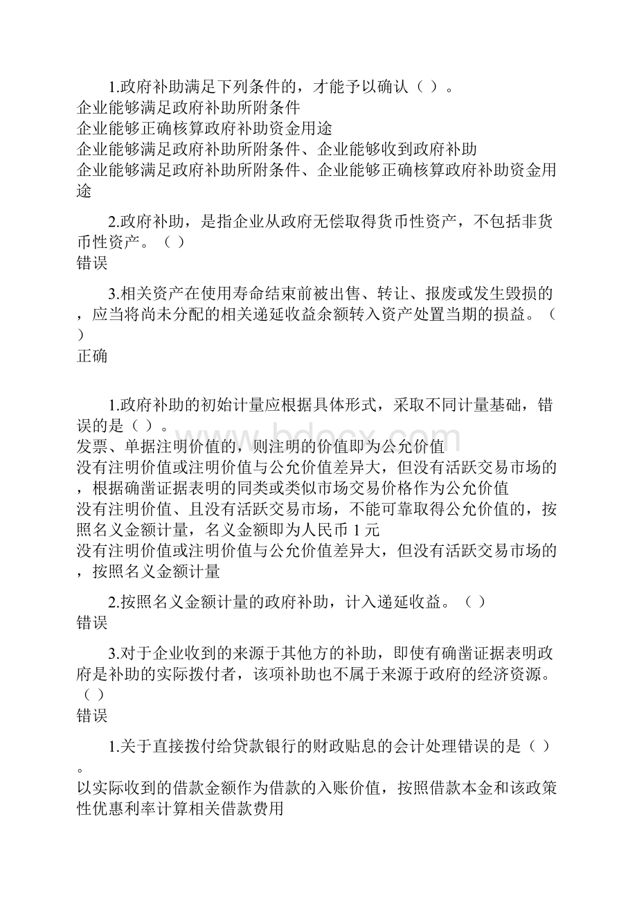 会计继续教育考试答案.docx_第2页