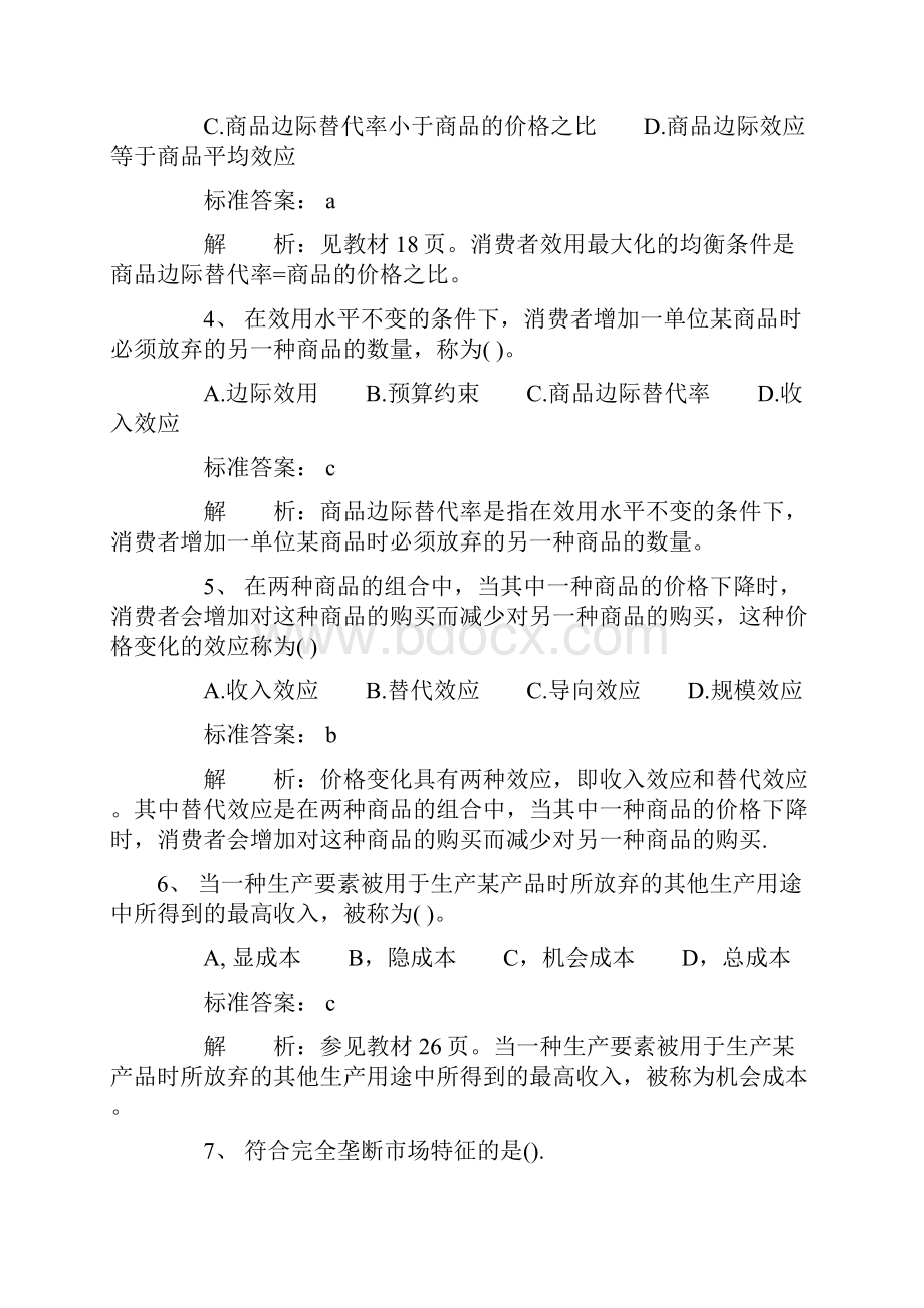 中级经济师《中级经济基础》考前模拟题.docx_第2页