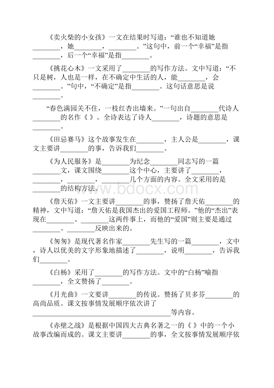 小学六年级语文毕业课内阅读复习题大全19.docx_第2页