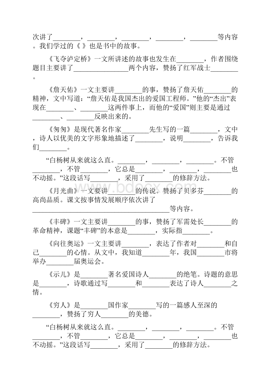 小学六年级语文毕业课内阅读复习题大全19.docx_第3页