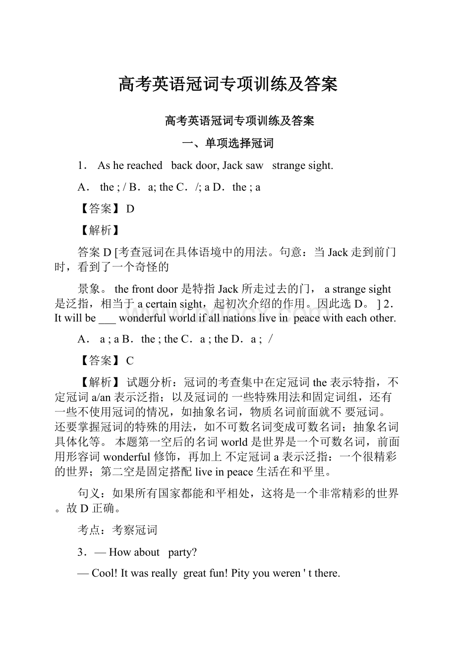 高考英语冠词专项训练及答案.docx_第1页