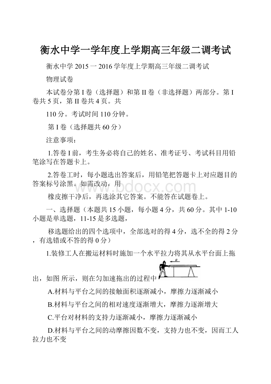 衡水中学一学年度上学期高三年级二调考试.docx