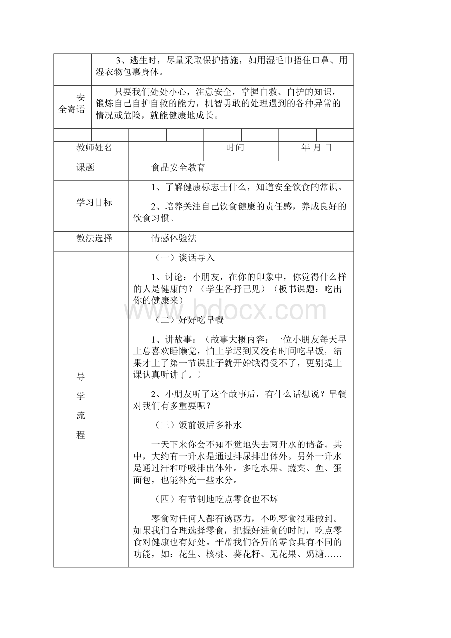 小学生安全教育教案1.docx_第3页