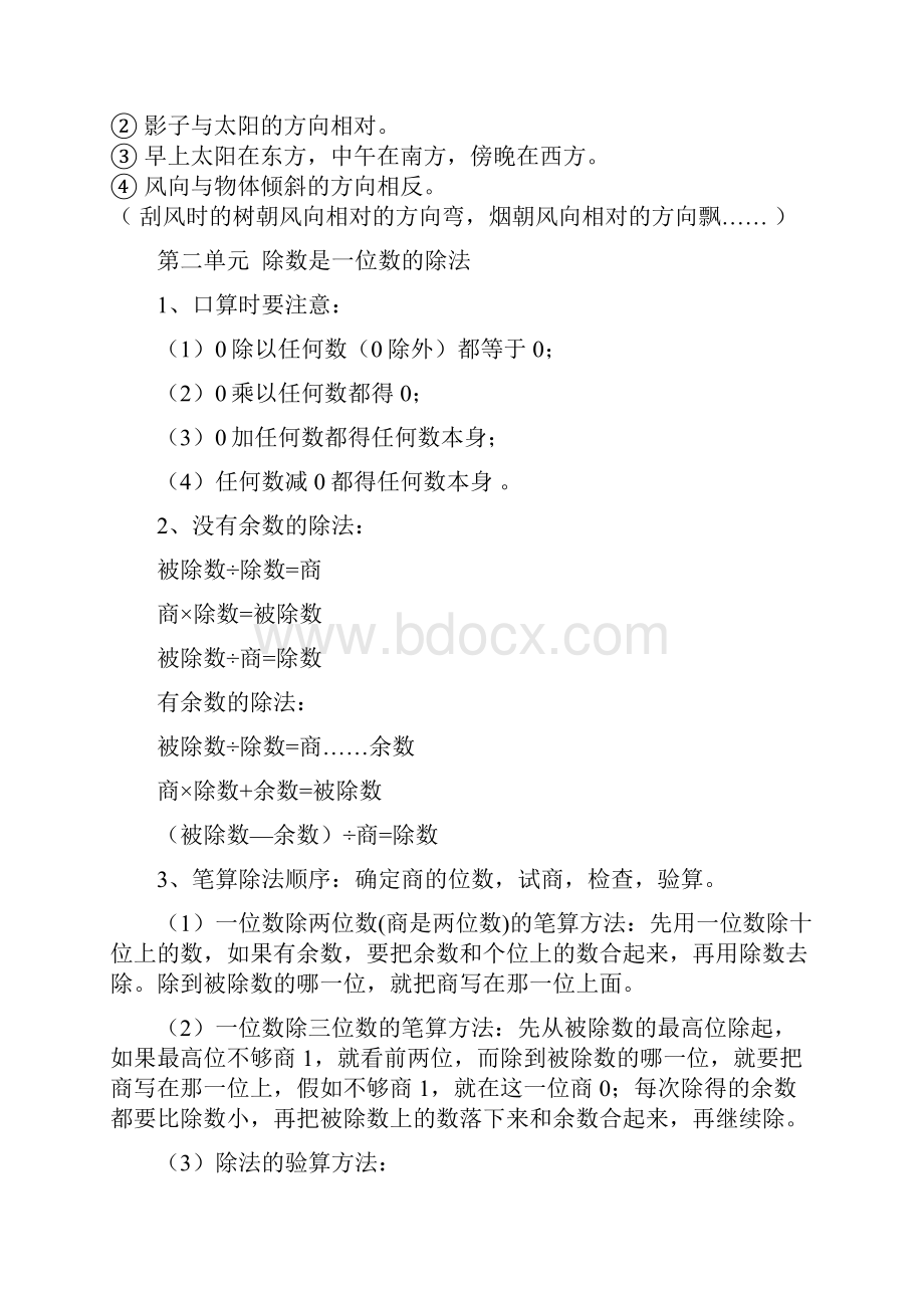 人教部编版春三年级数学下册寒假预习单元知识点.docx_第2页