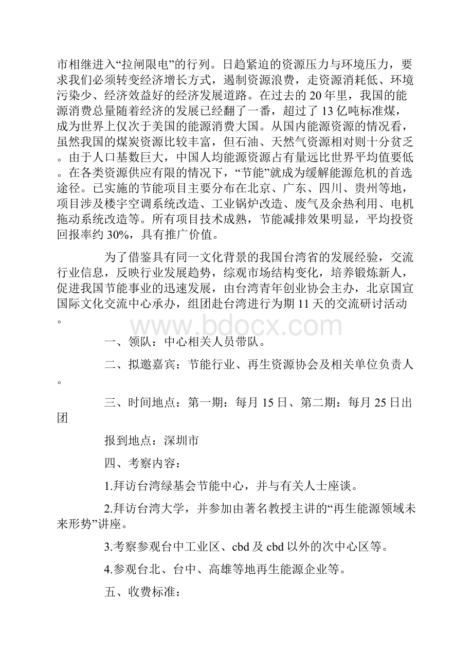 商务考察邀请函4篇邀请函范文大全doc.docx_第2页